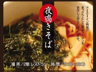 Dormy Premium Sakae Hotel